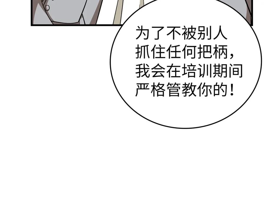 圣子是什么狗屁，这是现代医学的力量 - 第35话 针锋相对 - 第112张图