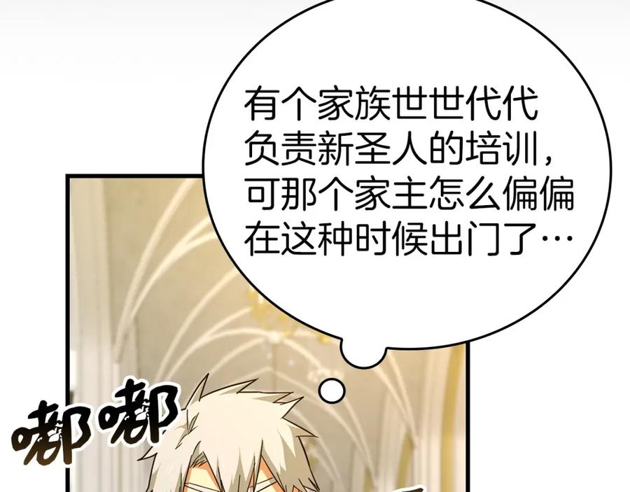 圣子是什么狗屁，这是现代医学的力量 - 第35话 针锋相对 - 第18张图