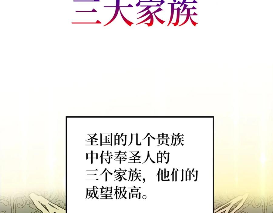 圣子是什么狗屁，这是现代医学的力量 - 第35话 针锋相对 - 第139张图