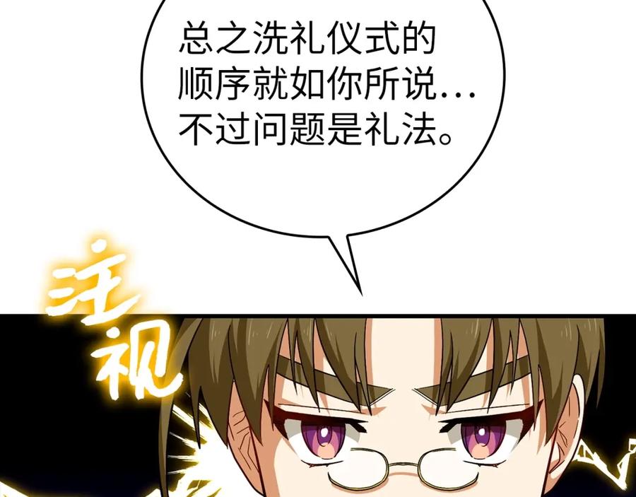 圣子是什么狗屁，这是现代医学的力量 - 第35话 针锋相对 - 第86张图