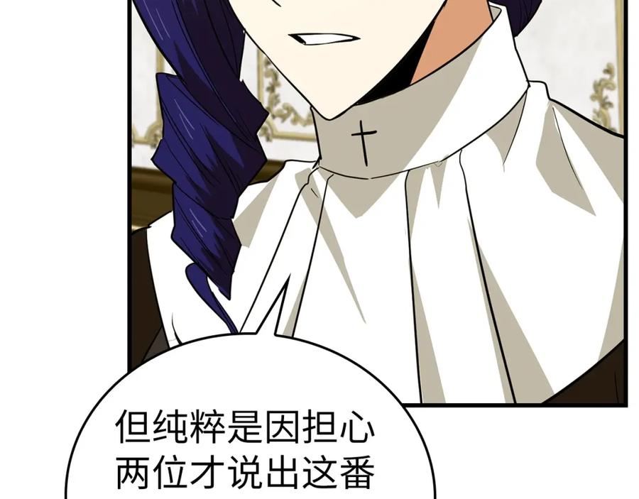 圣子是什么狗屁，这是现代医学的力量 - 第35话 针锋相对 - 第126张图