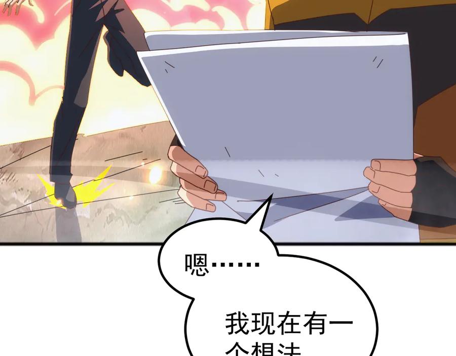 《万族入侵：开局驯化史诗级巨兽》第36话 这法子管用吗？ 第76页