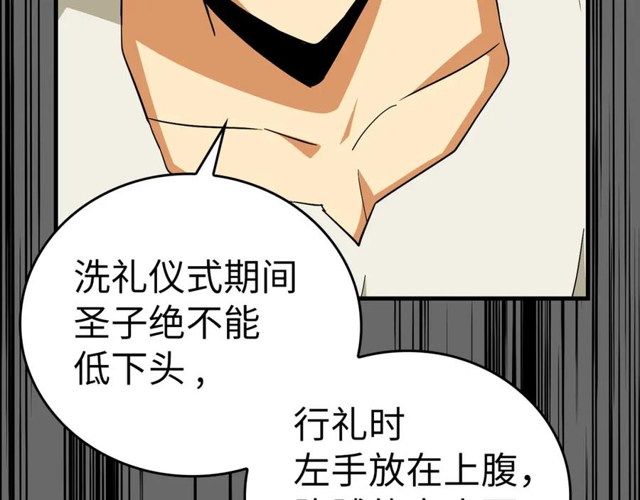 圣子是什么狗屁，这是现代医学的力量 - 第35话 针锋相对 - 第64张图