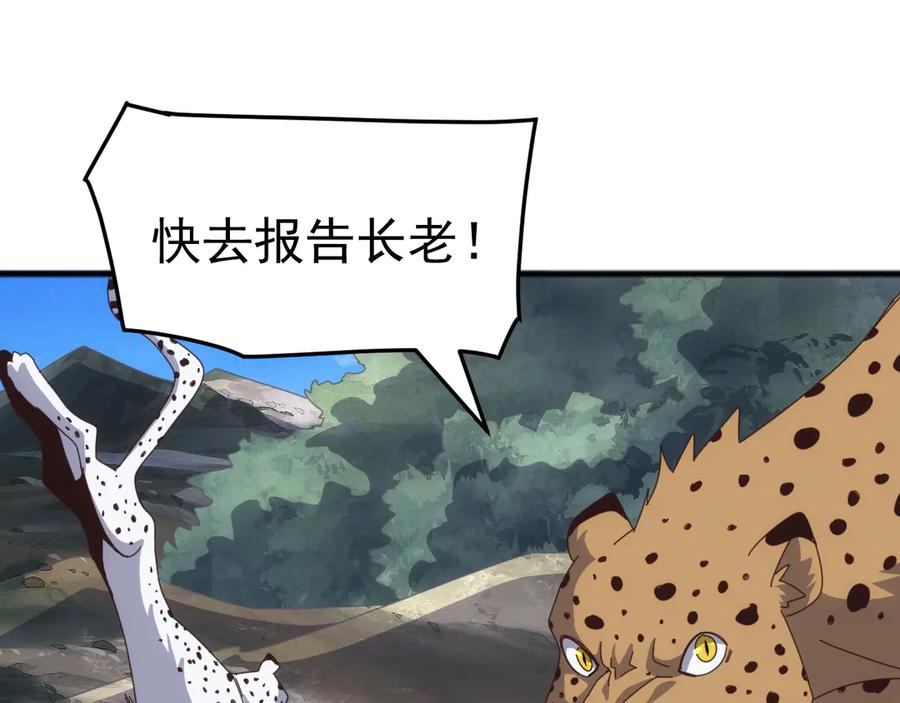 《万族入侵：开局驯化史诗级巨兽》第36话 这法子管用吗？ 第98页