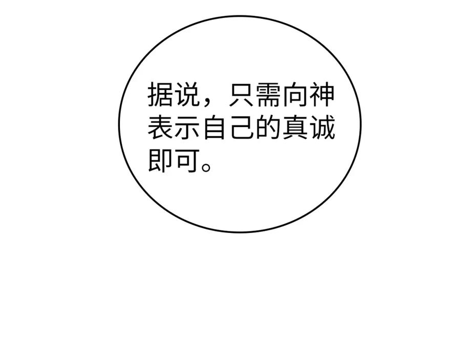 圣子是什么狗屁，这是现代医学的力量 - 第35话 针锋相对 - 第72张图