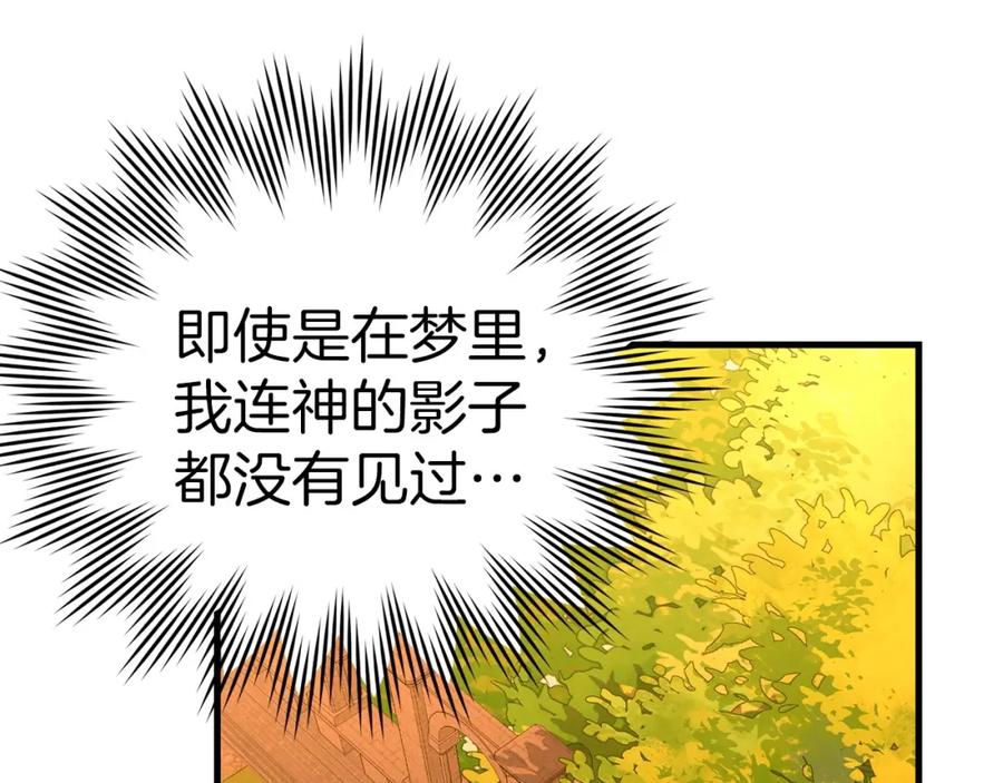 圣子是什么狗屁，这是现代医学的力量 - 第36话 神迹降临 - 第188张图