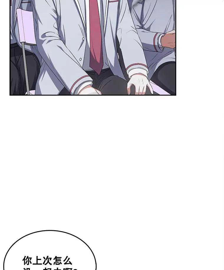 《得了不出道就会死的病》第36话 第35页