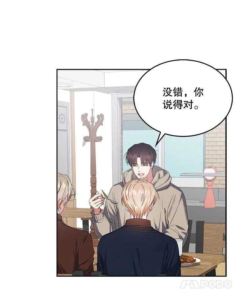《得了不出道就会死的病》第36话 第23页
