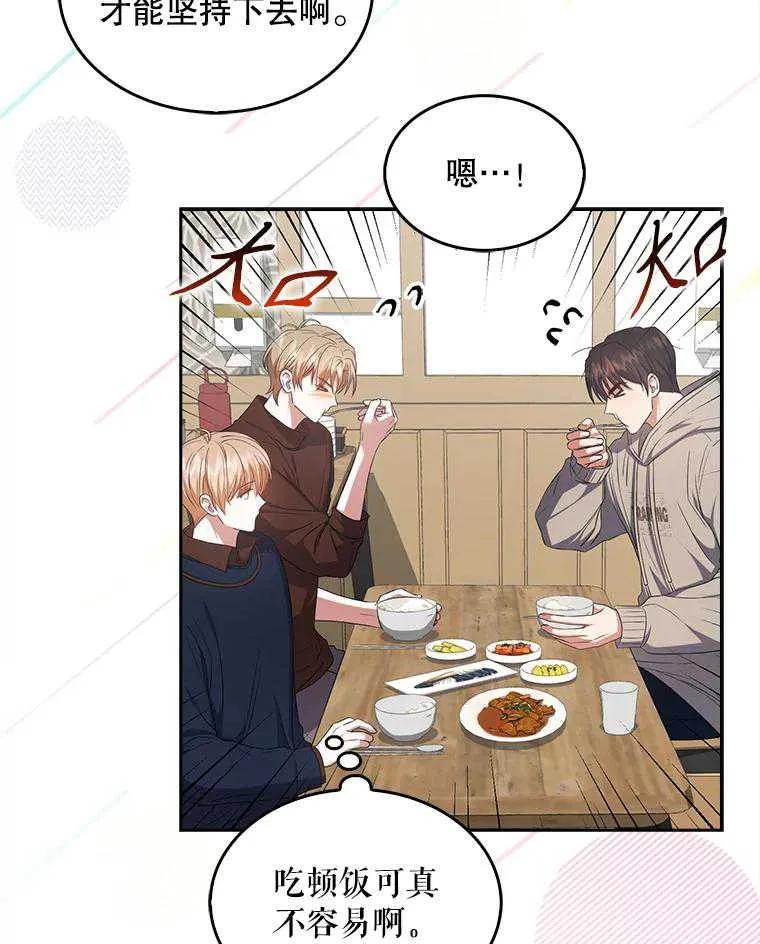 《得了不出道就会死的病》第36话 第29页