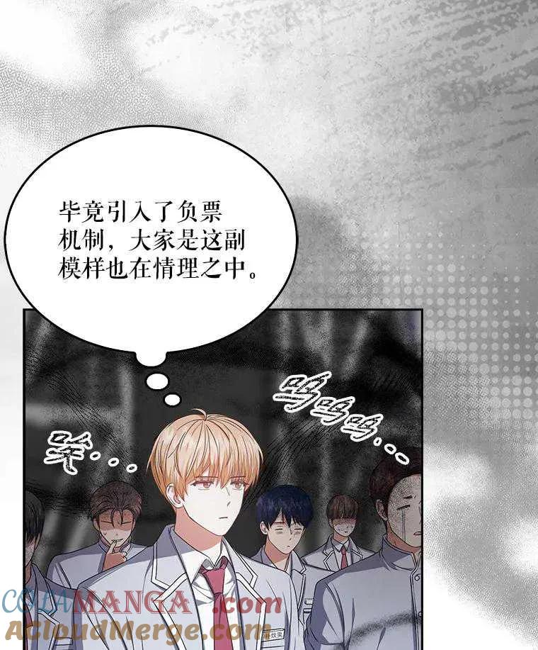 《得了不出道就会死的病》第36话 第34页
