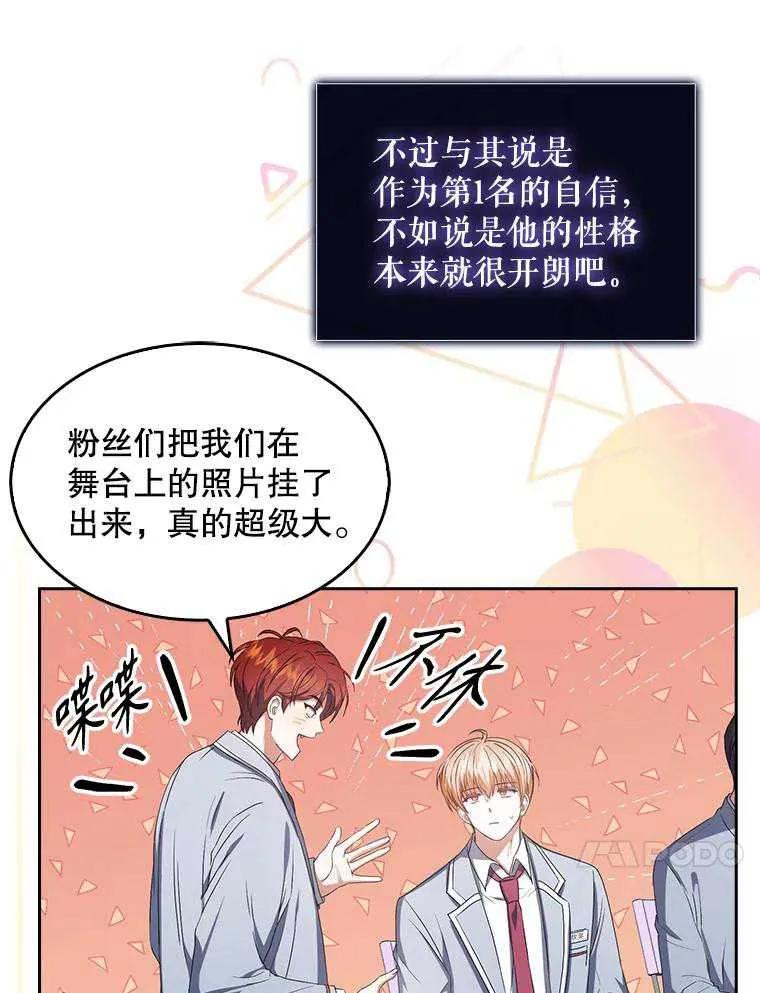 《得了不出道就会死的病》第36话 第39页