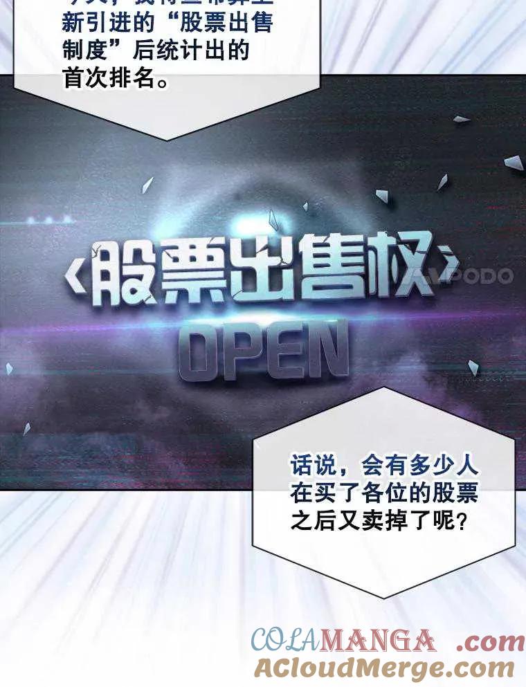 《得了不出道就会死的病》第36话 第46页