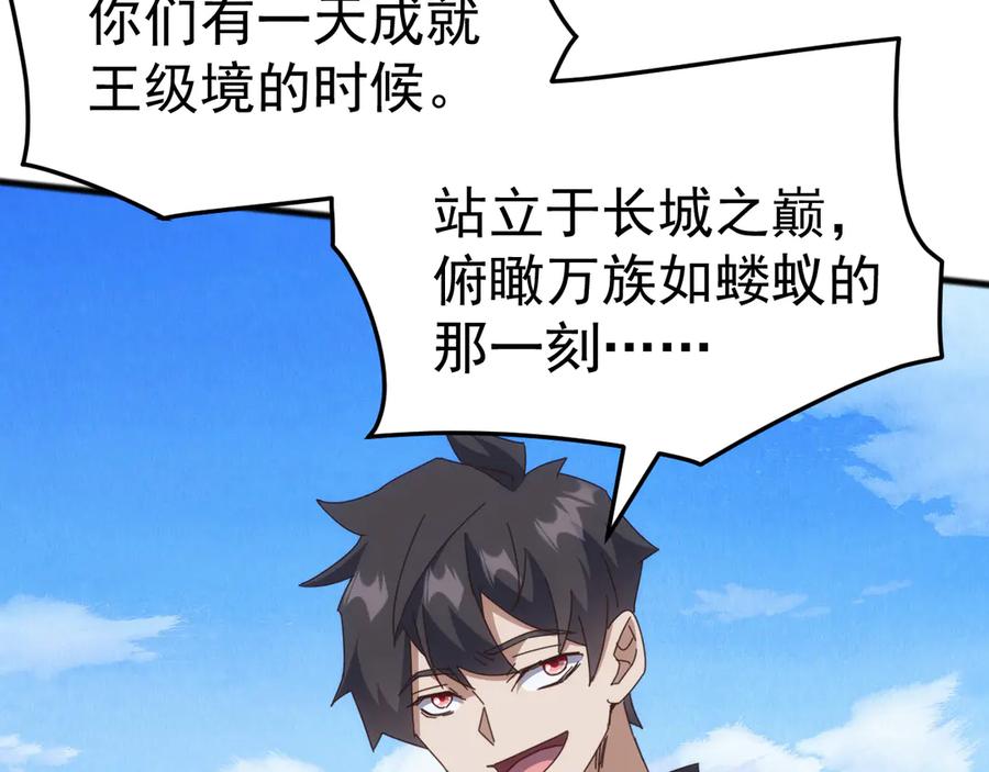 《万族入侵：开局驯化史诗级巨兽》第37话 都是为了人族大义！ 第47页