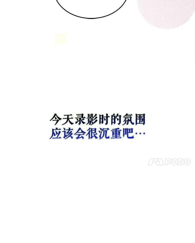 《得了不出道就会死的病》第36话 第30页