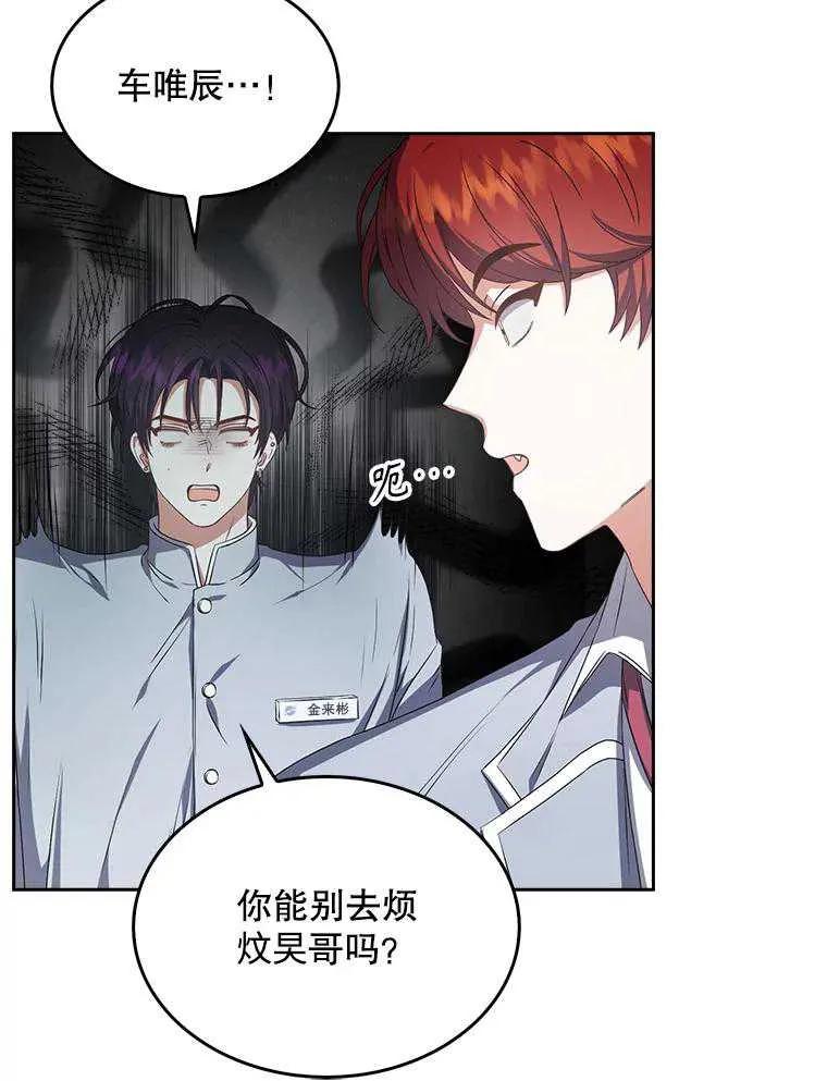 《得了不出道就会死的病》第36话 第41页