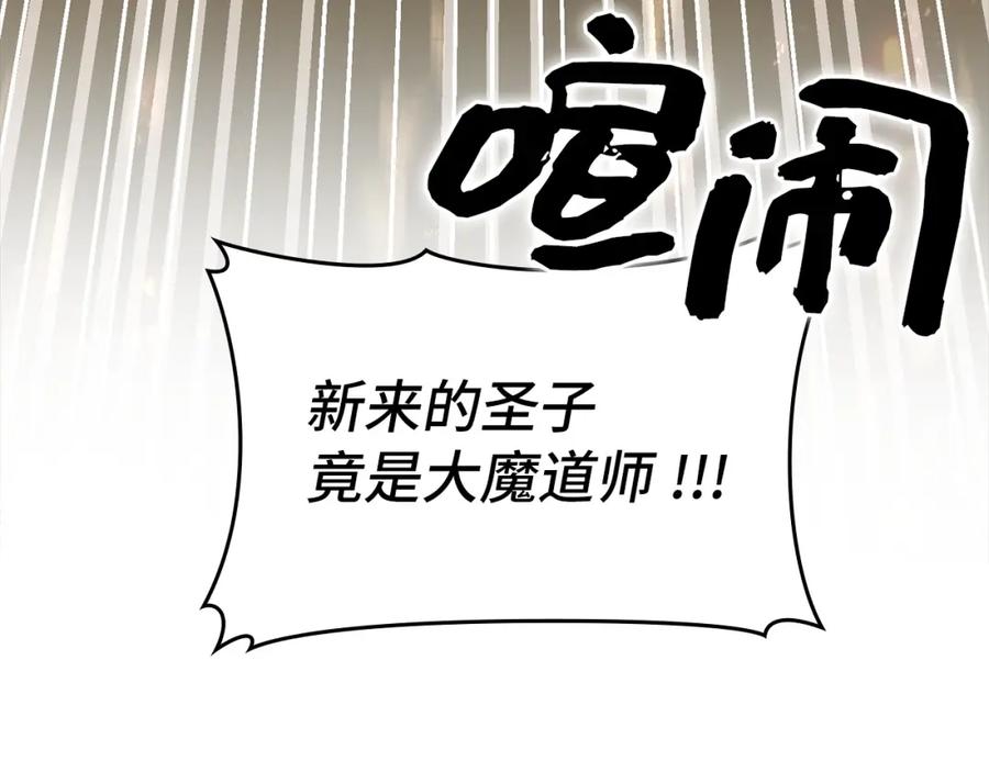 圣子是什么狗屁，这是现代医学的力量 - 第36话 神迹降临 - 第147张图