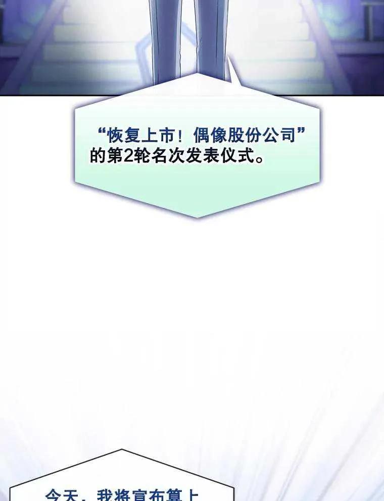 《得了不出道就会死的病》第36话 第45页
