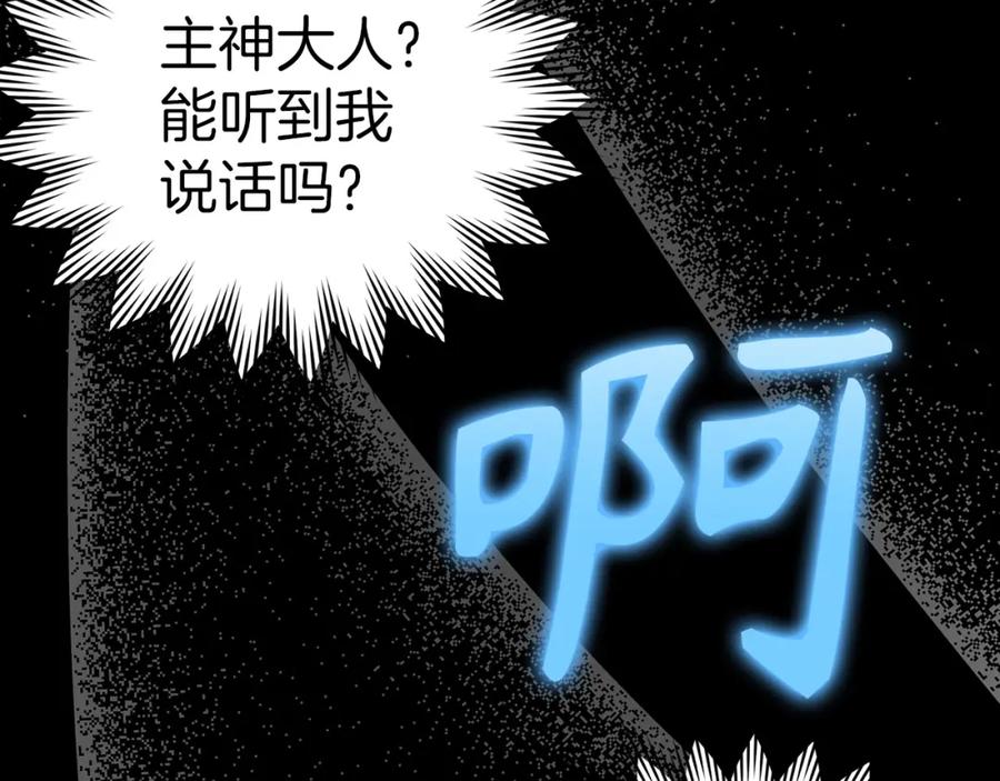 圣子是什么狗屁，这是现代医学的力量 - 第36话 神迹降临 - 第178张图