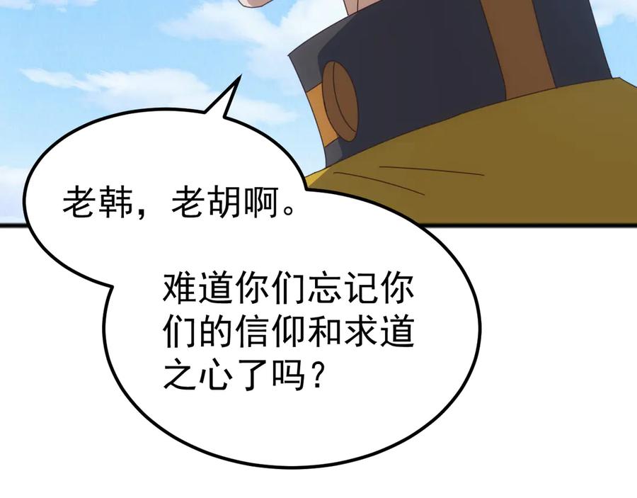 《万族入侵：开局驯化史诗级巨兽》第37话 都是为了人族大义！ 第43页
