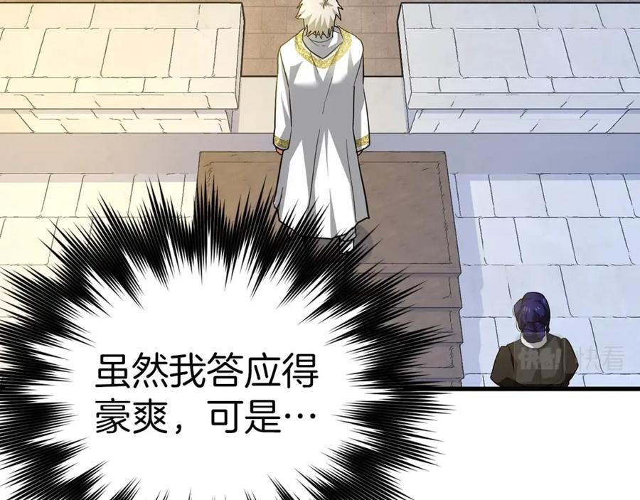 圣子是什么狗屁，这是现代医学的力量 - 第36话 神迹降临 - 第90张图