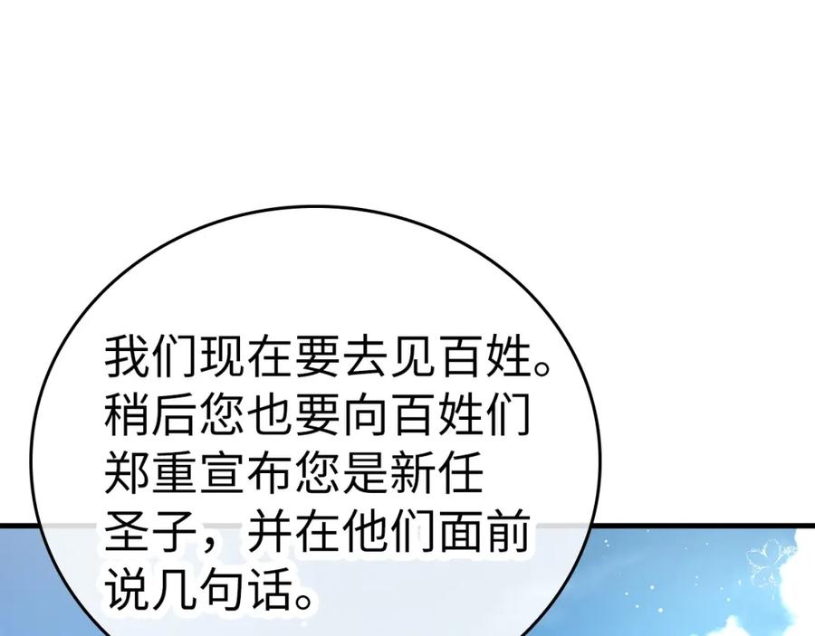 圣子是什么狗屁，这是现代医学的力量 - 第36话 神迹降临 - 第67张图