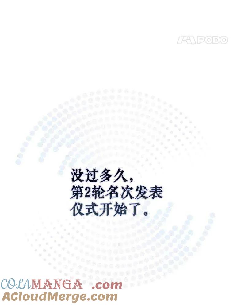 《得了不出道就会死的病》第36话 第43页
