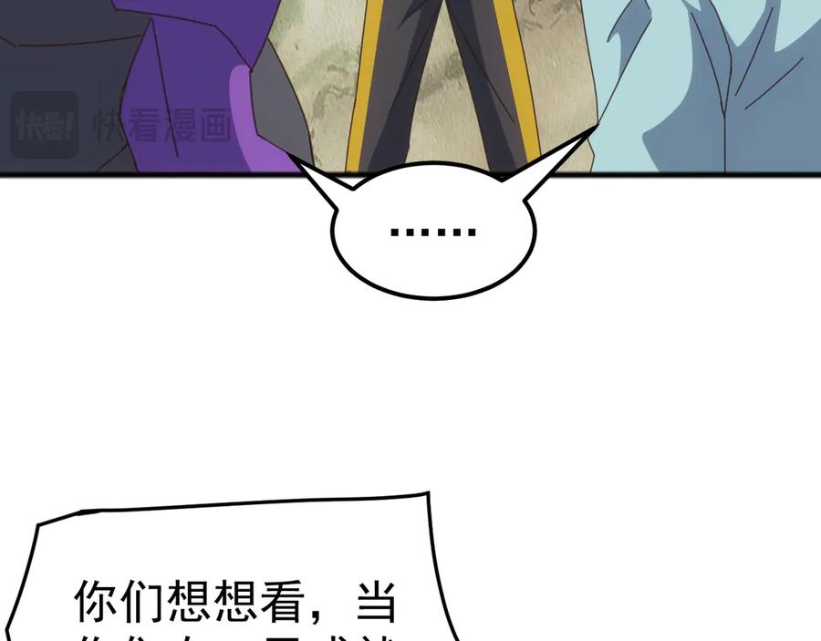 《万族入侵：开局驯化史诗级巨兽》第37话 都是为了人族大义！ 第46页