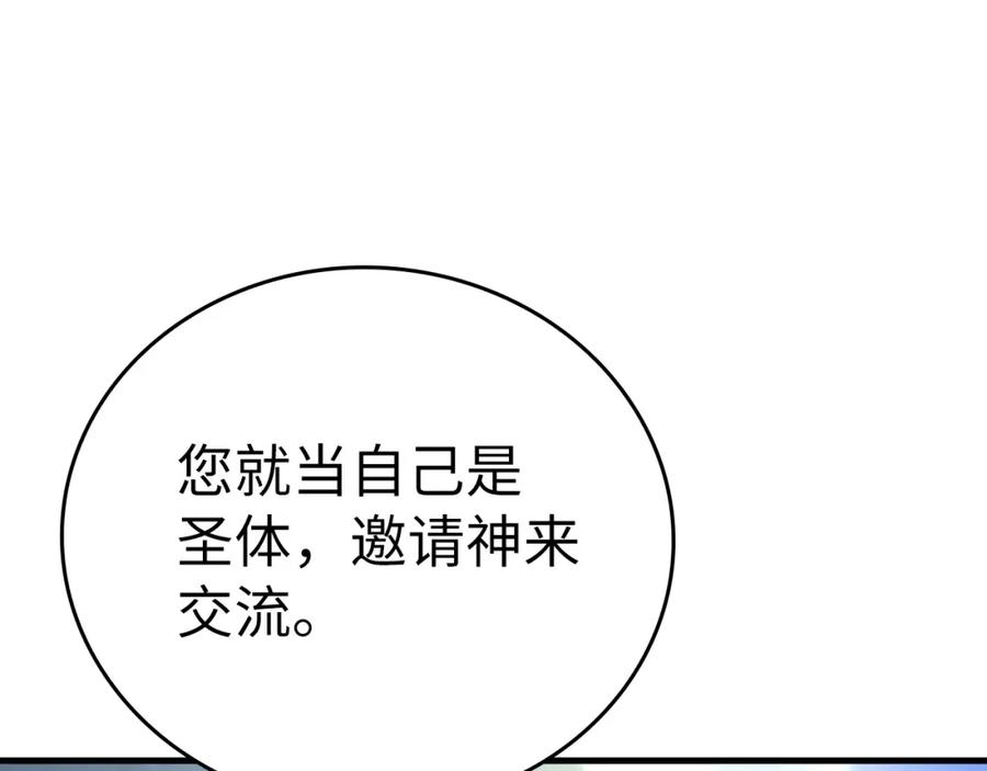 圣子是什么狗屁，这是现代医学的力量 - 第36话 神迹降临 - 第168张图