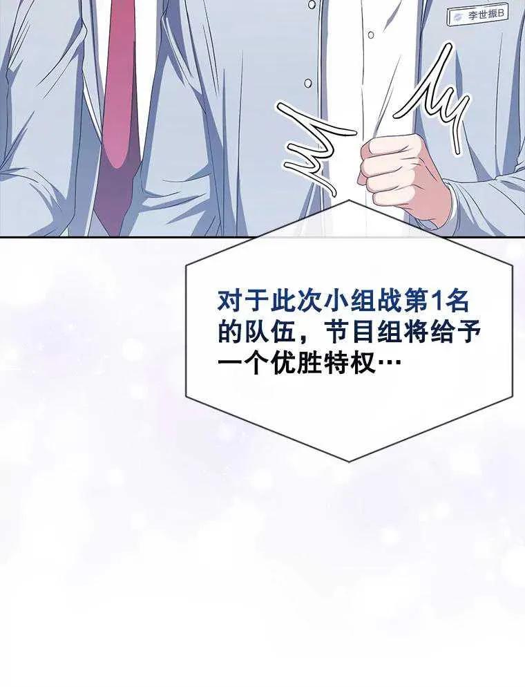 《得了不出道就会死的病》第36话 第51页
