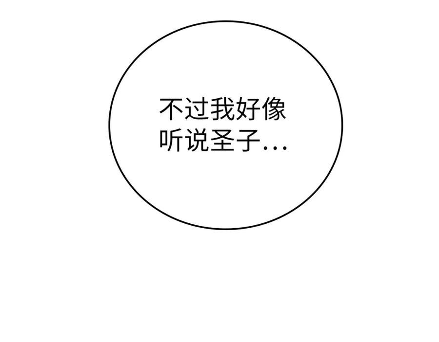 圣子是什么狗屁，这是现代医学的力量 - 第37话 羞辱圣子 - 第130张图