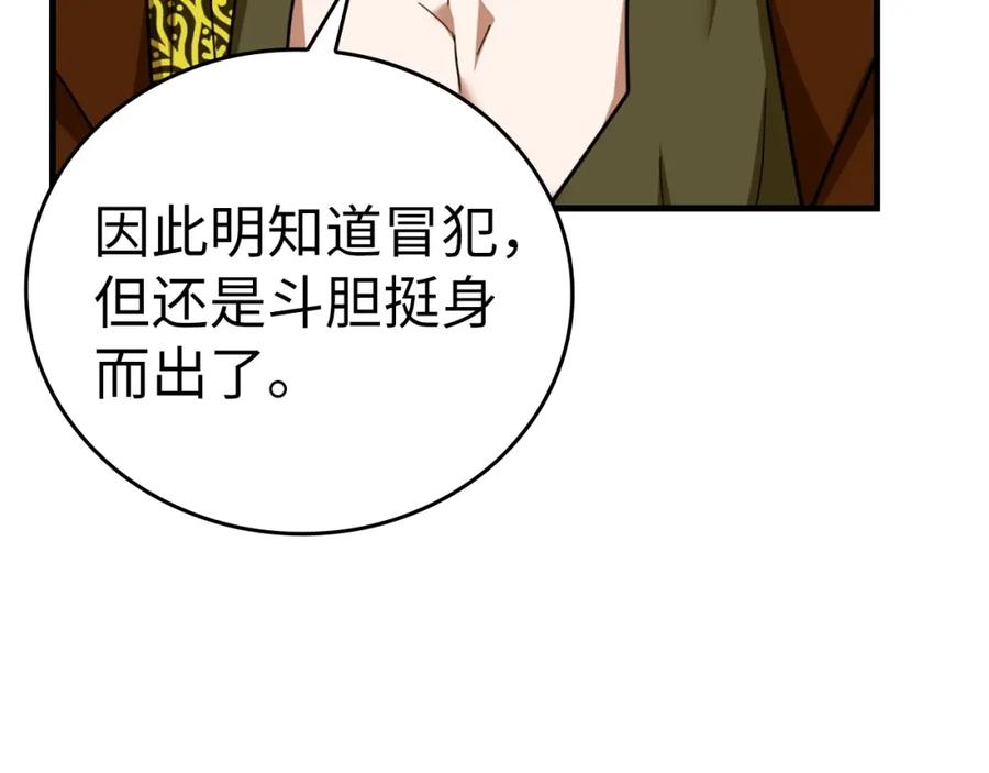 圣子是什么狗屁，这是现代医学的力量 - 第37话 羞辱圣子 - 第192张图