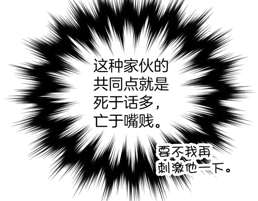 圣子是什么狗屁，这是现代医学的力量 - 第37话 羞辱圣子 - 第155张图