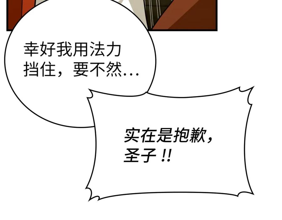 圣子是什么狗屁，这是现代医学的力量 - 第37话 羞辱圣子 - 第184张图