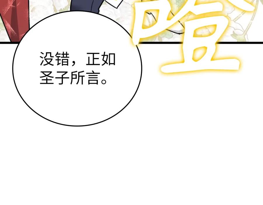 圣子是什么狗屁，这是现代医学的力量 - 第37话 羞辱圣子 - 第80张图