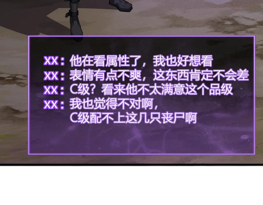 《全民末日：我，病毒君王》第37话 白帝归来！ 第19页