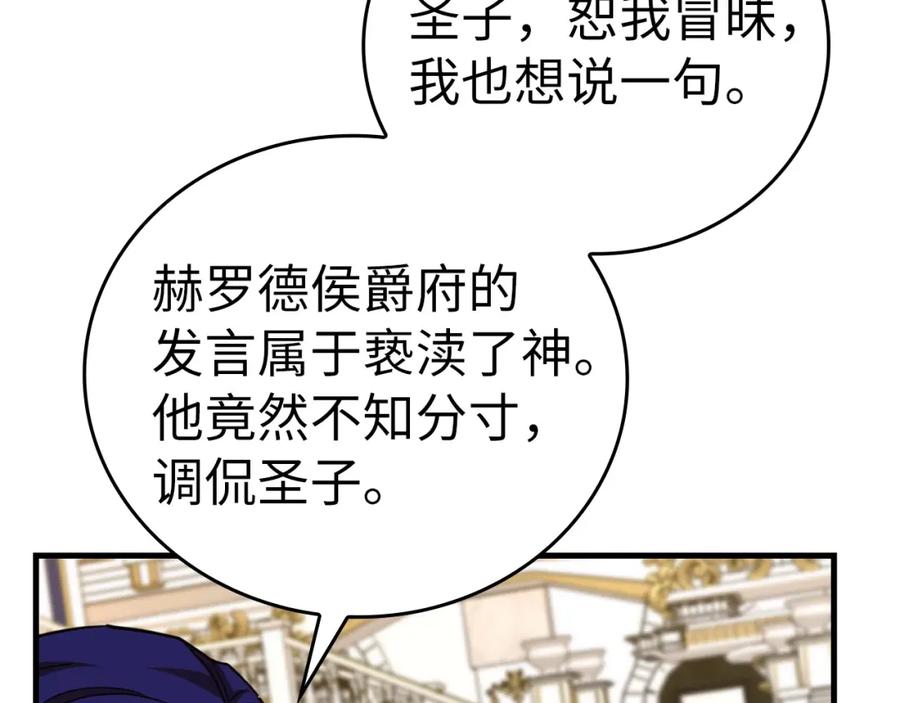 圣子是什么狗屁，这是现代医学的力量 - 第37话 羞辱圣子 - 第196张图