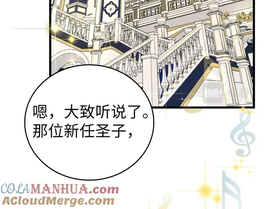 圣子是什么狗屁，这是现代医学的力量 - 第37话 羞辱圣子 - 第33张图