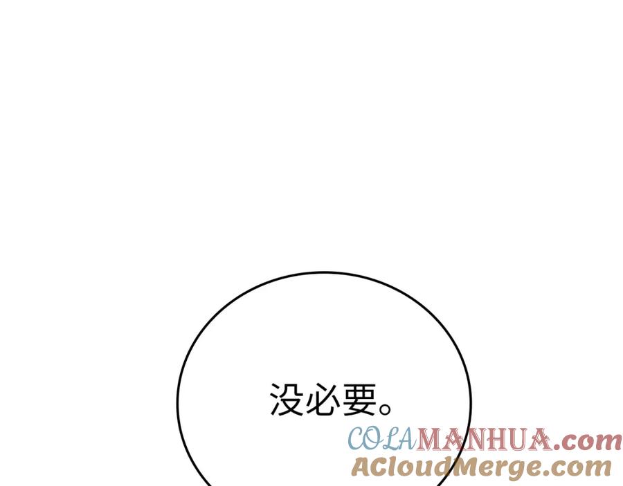 圣子是什么狗屁，这是现代医学的力量 - 第37话 羞辱圣子 - 第205张图