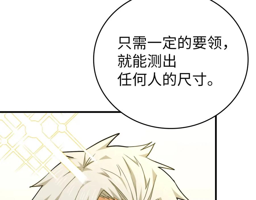 圣子是什么狗屁，这是现代医学的力量 - 第37话 羞辱圣子 - 第86张图