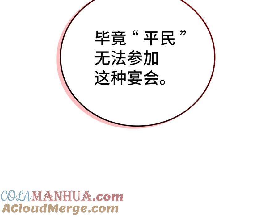 圣子是什么狗屁，这是现代医学的力量 - 第37话 羞辱圣子 - 第137张图