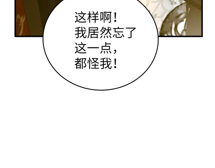 圣子是什么狗屁，这是现代医学的力量 - 第37话 羞辱圣子 - 第159张图