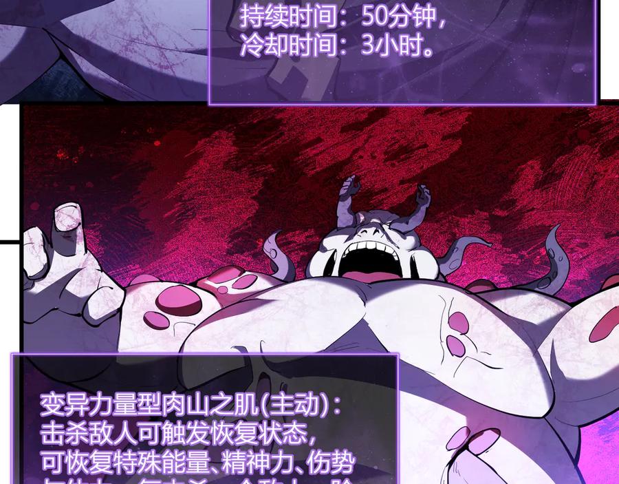 《全民末日：我，病毒君王》第37话 白帝归来！ 第22页