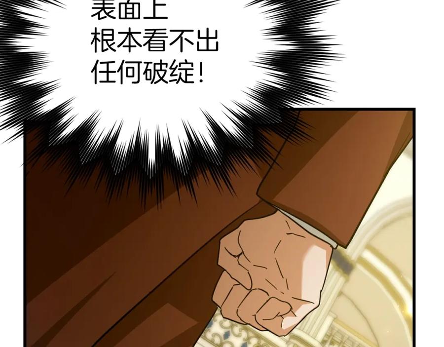 圣子是什么狗屁，这是现代医学的力量 - 第37话 羞辱圣子 - 第124张图