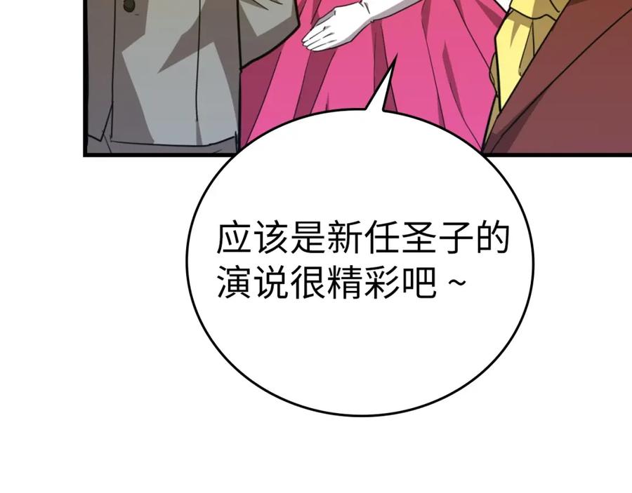 圣子是什么狗屁，这是现代医学的力量 - 第37话 羞辱圣子 - 第104张图