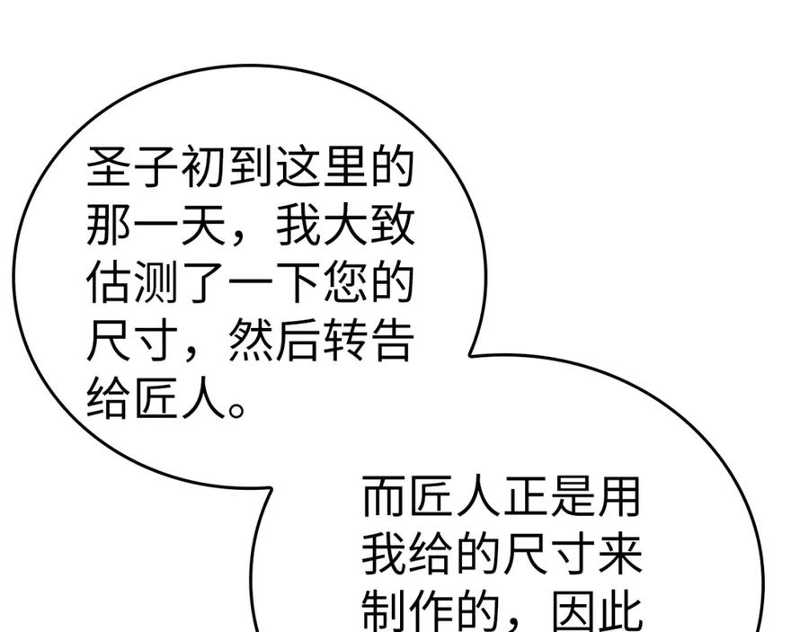 圣子是什么狗屁，这是现代医学的力量 - 第37话 羞辱圣子 - 第82张图