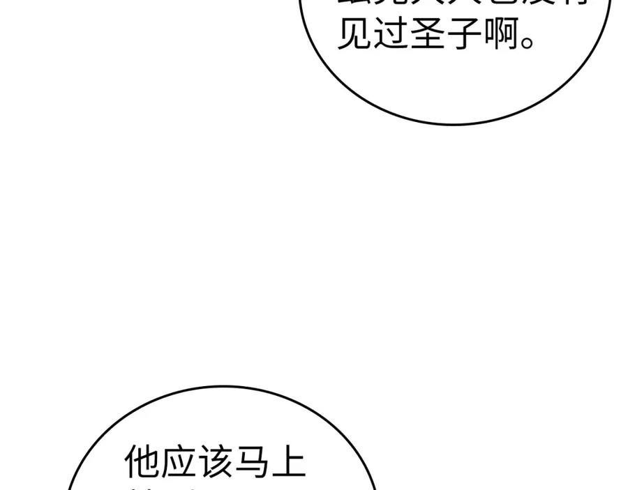 圣子是什么狗屁，这是现代医学的力量 - 第37话 羞辱圣子 - 第63张图