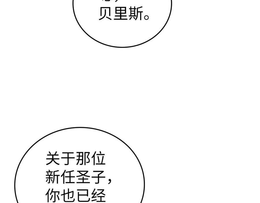 圣子是什么狗屁，这是现代医学的力量 - 第37话 羞辱圣子 - 第8张图