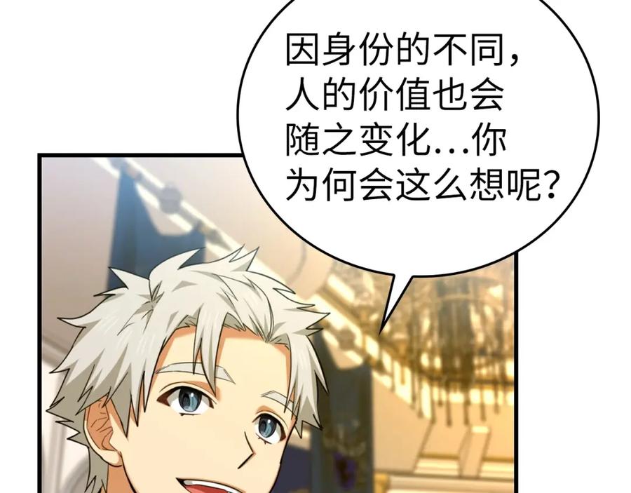 圣子是什么狗屁，这是现代医学的力量 - 第37话 羞辱圣子 - 第152张图