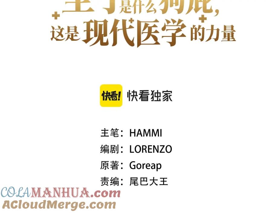 圣子是什么狗屁，这是现代医学的力量 - 第37话 羞辱圣子 - 第73张图