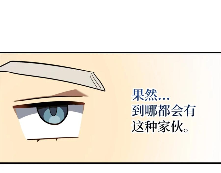 圣子是什么狗屁，这是现代医学的力量 - 第37话 羞辱圣子 - 第144张图